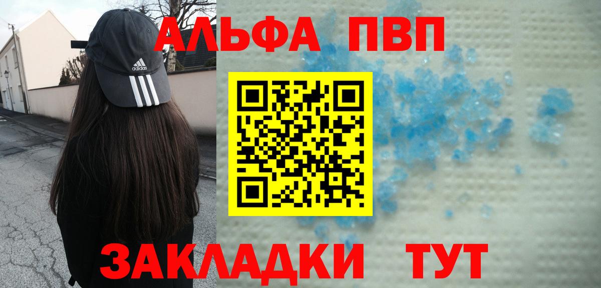 Сургут  цена   А ПВП  Вход с VPN  Alpha-PVP Crystall  Альфа ПВП VHQ  A-PVP Соль 