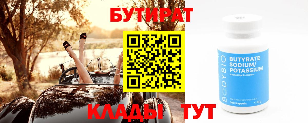 Бутират GHB Сургут