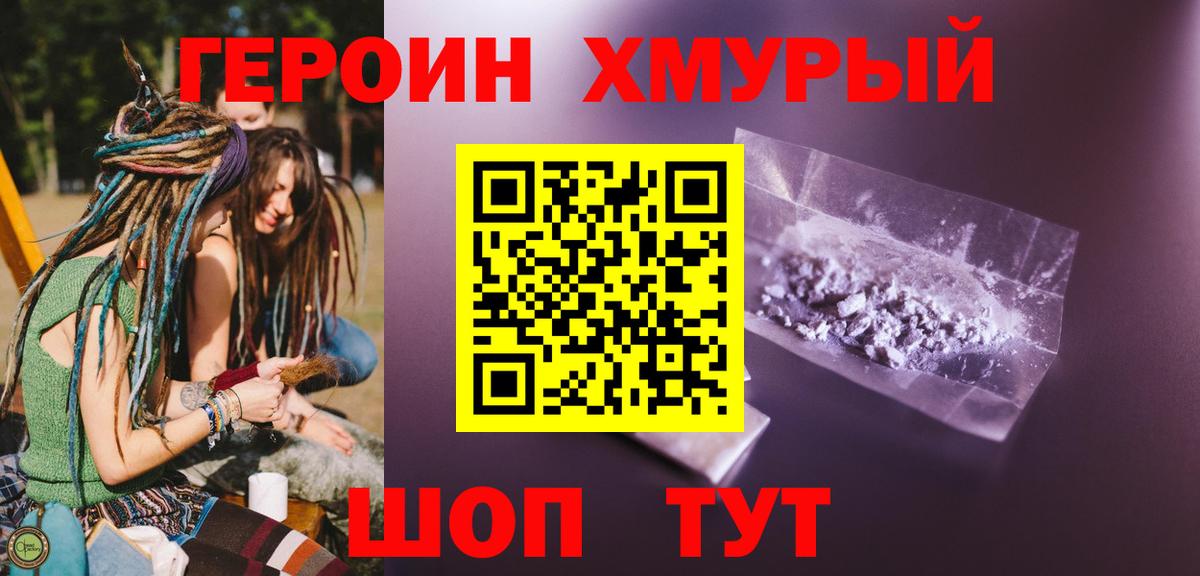Сургут  ГЕРОИН  Вход с VPN  ГЕРОИН герыч 